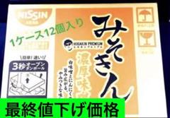 みそきん カップラーメン濃厚味噌 ヒカキンプレミアム 日清1