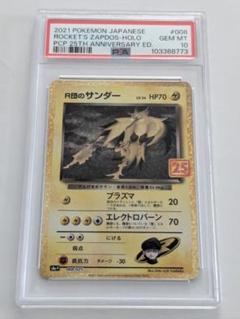 R団のサンダー 25th PSA10 3枚セット ポケモンカード ポケカ ポケモンカード R団のサンダー 25th psa10 - メルカリ