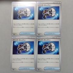 カウンターキャッチャー UR SV4M 未来の一閃 094/066 3枚 Amazon.co.jp: ポケモンカードゲームSV sv4M 拡張パック 未来の