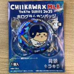 ちいかわ - ちいかわ×MLB TOKYO SERIES アクリルキーホルダー