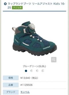 mont-bell ラップランドブーツ リールアジャスト 19cm 箱付き ラップランドブーツ リールアジャスト Kid's 16-25 | Montbell Japan