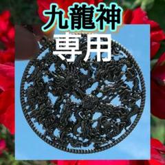 龍神Ⅲ❇諸願成就⭐金運最強⭐恋愛成就⭐お守り⭐霊石 龍神×弁財天】金運 恋愛成就 結婚 子宝 復縁 霊石 お守りA