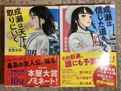成瀬は信じた道をいく・成瀬は天下を取りにいく