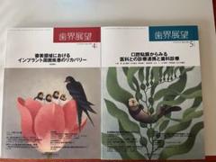 歯界展望 2025年4月&5月