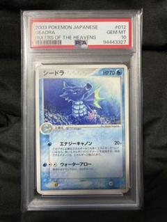 世界3枚 PSA10 シードラ seadra 2003 012 75