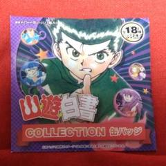 幽遊白書コレクション缶バッジ WJ50周年展 Ver. 未開封品