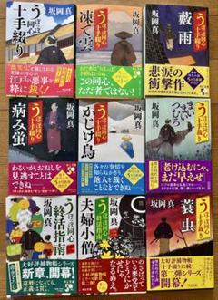 坂岡真　うぽっぽ同心　シリーズ　9冊
