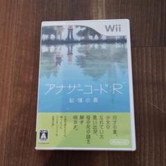 アナザーコード：R 記憶の扉