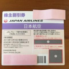 JAL 日本航空 株主優待券