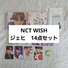 NCT WISH ジェヒ　14点　まとめ売り　セット
