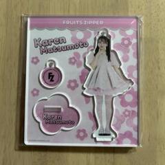 FRUITS ZIPPER 松本かれん アクスタver.4 BE AT THE Amazon.co.jp: FRUITS ZIPPER 松本かれん アクスタver.4 BE AT