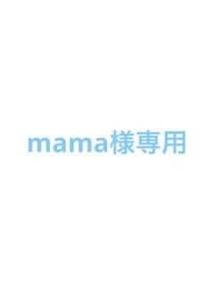 専用