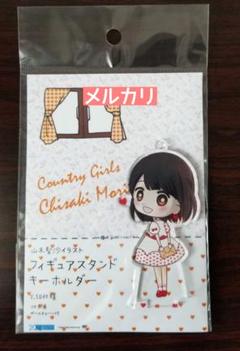 森戸知沙希 フィギュアスタンド キーホルダー FSK モーニング娘