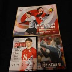 【日本代表男子バレー】 石川祐希選手 グッズ9点セット バラ売り可 男子バレーボール石川祐希グッズ3点セット - メルカリ