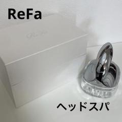 2025年最新】リファ ヘッドスパ 充電器の人気アイテム - メルカリ