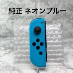 ◆Joy-Con ネオンブルー(L) ◆純正ジョイコン 左【管理番号4】