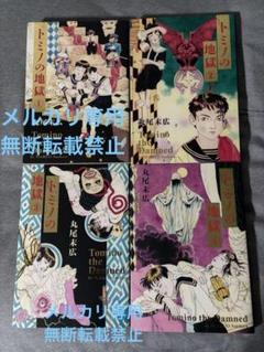 2025年最新】丸尾末広の人気アイテム - メルカリ