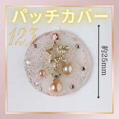 Life wave パッチカバー 10点 おまとめ Amazon.co.jp: ライフウェーブ パッチケース 3個セット 電波遮断