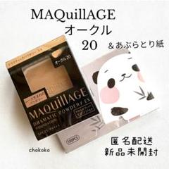 らららさん専用　マキアージュ【オークル20】4個セット 送料込み 資生堂 マキアージュ ドラマティックエッセンスリキッド