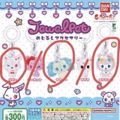 2025年最新】ジュエルペットおもちゃの人気アイテム - メルカリ