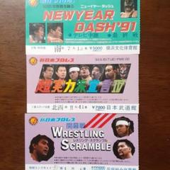 平成新日本プロレスチケット半券