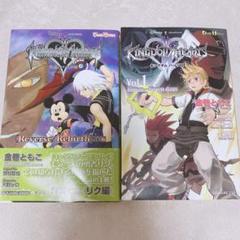 キングダムハーツ　小説　セット