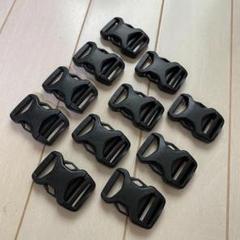 ニフコ NIFCO サイドリリースバックル 20mm 11個セット SET