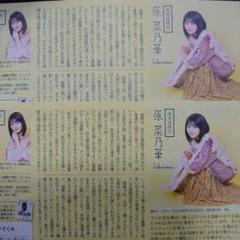 小芝風花主演　波よ聞いてくれ　クリアファイル・非売品（新品・未使用） 小芝風花主演 波よ聞いてくれ クリアファイル・Tシャツ 非売品