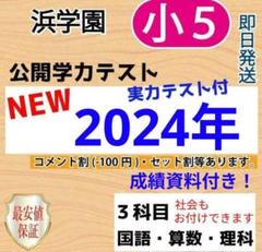 本日のみ値下げ❗祝❕合格値下げ❕浜学園　【最新版】無記入☆小５　算数セット 祝❕合格値下げ❗浜学園 【最新版】無記入☆ 小5 算数セット