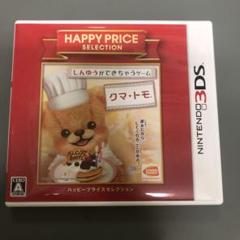 3DS ハッピープライスセレクション クマ・トモ