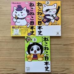 ねこねこ日本史　22冊まとめ売り 2025年最新】ねこねこ日本史 セットの人気アイテム - メルカリ