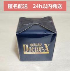 新品未開封】 劇場版ドクターX ボックス入りメモ - メルカリ