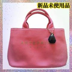 ANTEPRIMA/MISTO - アンテプリマミスト チャーム付き トート