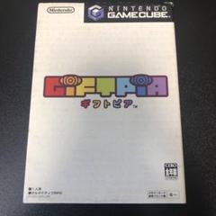 ギフトピア