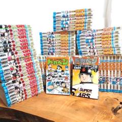 ドカベン全巻セット プロ野球編 全1巻〜52巻 スーパースター編 全24巻