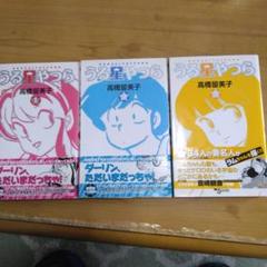 【ほぼ初版本】うる星やつら アニメ版コミックス 1-36巻+劇場版+英訳版など 2025年最新】初版 うる星やつらの人気アイテム - メルカリ