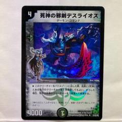 デュエルマスターズ 死神の邪剣デスライオス 死神の邪剣デスライオス(通常) U 27/55/Y8の通販 ロアルトーン