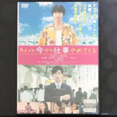 2025年最新】ちょっと今から仕事やめてくる dvdの人気アイテム