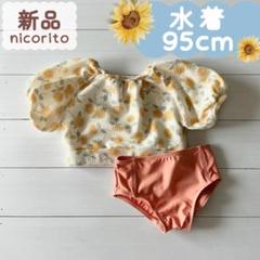 新品｜夏物｜水着　セパレート　ひまわり柄　イエロー　女の子　95cm
