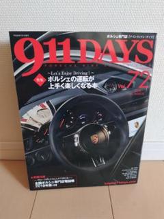 【送料込み】911DAYS vol.40 911DAYS［ナインイレブン•デイズ] Vol.40 - メルカリ