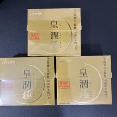 ちえこ☆新品・未開封☆皇潤極　100粒✗20箱 Amazon | エバーライフ 皇潤 極EX 1箱 150粒 30日分 機能性表示
