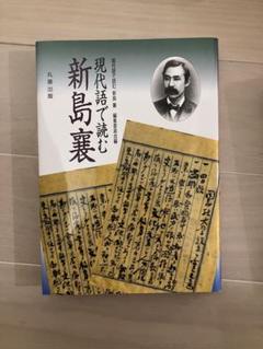 扇面　新島襄 直筆　自筆　漢詩　扇　明治時代　教育者　歴史史料　書画骨董 扇面 新島襄 直筆 自筆 漢詩 扇 明治時代 教育者 歴史史料 書画