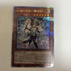2025年最新】幻惑の見習い魔術師 25thの人気アイテム - メルカリ