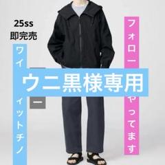 【完売カラー】UNIQLO U ワイドフィットチノ グレー 85 未使用25ss 完売カラー】UNIQLO U ワイドフィットチノ グレー 85 未使用25ss