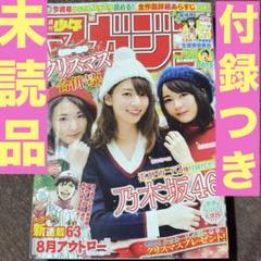 週刊少年マガジン 2017年2.3合併号　乃木坂46 橋本奈々未　ラストグラビア 週刊少年マガジン 2017年 2.3合併号 乃木坂46 橋本奈々未 ラスト