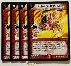2025年最新】ルルーク紫玄ルピアの人気アイテム - メルカリ