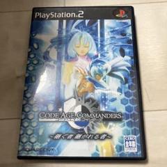 コード・エイジ コマンダーズ 継ぐ者 継がれる者　ps2 jK