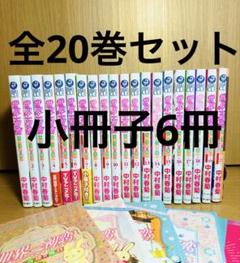 世界一初恋 全20巻 全巻セット 中村春菊 特装版 小冊子 6冊
