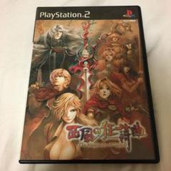 Ps 西風の狂詩曲の中古 未使用品を探そう メルカリ