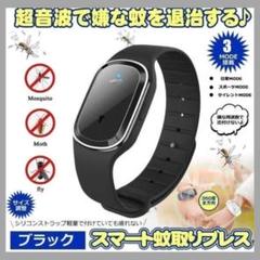 蚊 虫除け バンド 時計型 スマートリング 黒 ブラック 蚊よけ シリコン